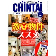 CHINTAI 愛知版 2018年 08月号 [雑誌]