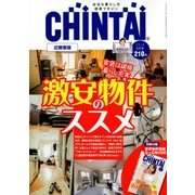CHINTAI 近畿圏版 2018年 08月号 [雑誌]