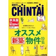 増刊CHINTAI近畿圏版 2018年 07月号 [雑誌]