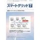 スマートグリッド 2018年 07月号 [雑誌]