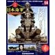 栄光の日本海軍パーフェクトファイル 2018年 7/3号（14） [雑誌]