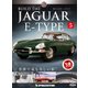 週刊 ジャガー・Eタイプ 2018年 7/3号（5） [雑誌]