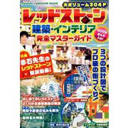 レッドストーン・建築・インテリア完全マスターガイド（Gakken Computer Mook） [ムックその他]