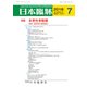 日本臨牀 2018年 07月号 [雑誌]