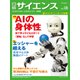 日経サイエンス 2018年 08月号 [雑誌]