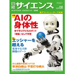 日経サイエンス 2018年 08月号 [雑誌]