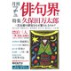 俳句界 2018年 07月号 [雑誌]