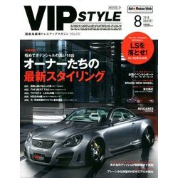 VIP STYLE (ビップ スタイル) 2018年 08月号 [雑誌]