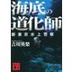 海底の道化師―新東京水上警察(講談社文庫) [文庫]