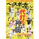ベースボールマガジン 2018年 08月号 [雑誌]