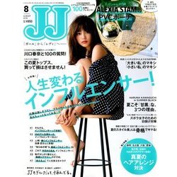 JJ (ジェィジェィ) 2018年 08月号 [雑誌]