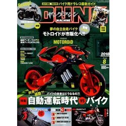 young Machine (ヤングマシン) 2018年 08月号 [雑誌]