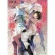 親愛なる僕の妖精王に捧ぐ(キャラ文庫) [文庫]