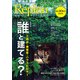 Replan北海道 2018年 08月号 [雑誌]