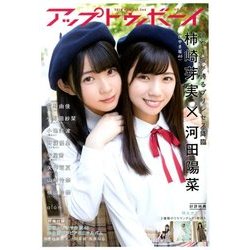 UP to boy (アップ トゥ ボーイ) 2018年 08月号 [雑誌]