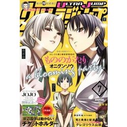 ウルトラジャンプ 2018年 07月号 [雑誌]
