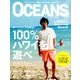 OCEANS (オーシャンズ) 2018年 08月号 [雑誌]