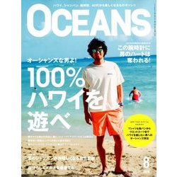 OCEANS (オーシャンズ) 2018年 08月号 [雑誌]