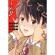 キスしてシュガーくん!（キャラコミックス） [コミック]