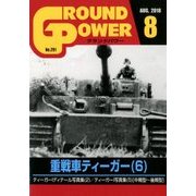 GROUND POWER (グランドパワー) 2018年 08月号 [雑誌]