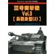 増刊グランドパワー 突撃砲 2018年 07月号 [雑誌]