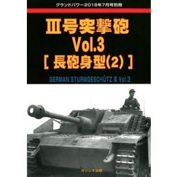 増刊グランドパワー 突撃砲 2018年 07月号 [雑誌]
