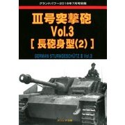 増刊グランドパワー 突撃砲 2018年 07月号 [雑誌]