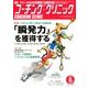 COACHING CLINIC (コーチング・クリニック) 2018年 08月号 [雑誌]