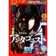 コミックゼノン 2018年 08月号 [雑誌]