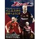 Jリーグサッカーキング 2018年 08月号 [雑誌]