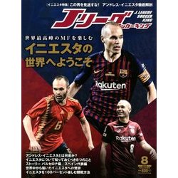 Jリーグサッカーキング 2018年 08月号 [雑誌]