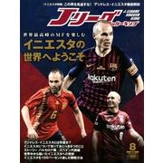 Jリーグサッカーキング 2018年 08月号 [雑誌]