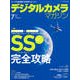 デジタルカメラマガジン 2018年 07月号 [雑誌]