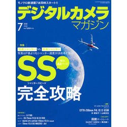 デジタルカメラマガジン 2018年 07月号 [雑誌]