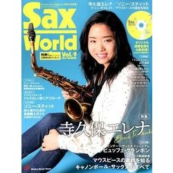 サックス・ワールド Vol.9（CD付） （シンコー・ミュージックMOOK） [ムック・その他]