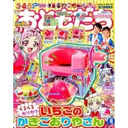 おともだち 2018年 08月号 [雑誌]