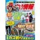 磯・投げ情報 2018年 08月号 [雑誌]