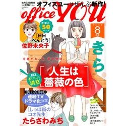 office you (オフィス ユー) 2018年 08月号 [雑誌]