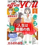 office you (オフィス ユー) 2018年 08月号 [雑誌]