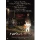 ハロウィン・レポート [DVD]