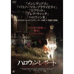 ハロウィン・レポート [DVD]