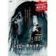 ベイビー・キャッチャー [DVD]