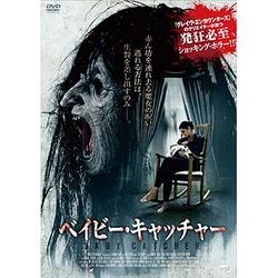ベイビー・キャッチャー [DVD]