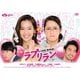 ラブリラン DVD-BOX [DVD]