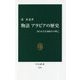 物語アラビアの歴史―知られざる3000年の興亡(中公新書) [新書]