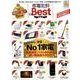 家電批評 the Best 2018―19 [ムック・その他]
