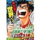 風の陣 下巻（SHUEISHA JUMP REMIX 本宮21世紀シリーズ） [ムックその他]