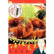 月イチ深夜食堂/少年時代（My First Big） [ムックその他]