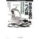 自由主義の二つの顔―価値多元主義と共生の政治哲学(シリーズ・現代思想と自由主義論〈4〉) [全集叢書]