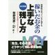 開業医が知っていると得する稼いだお金の上手な残し方―実は生命保険でできるんです! 改訂新版 [単行本]